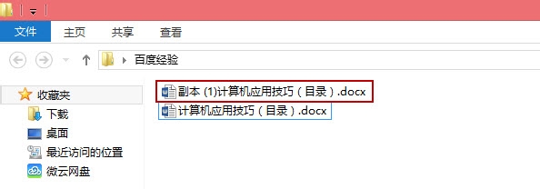 如何快速以副本方式打开Office文件