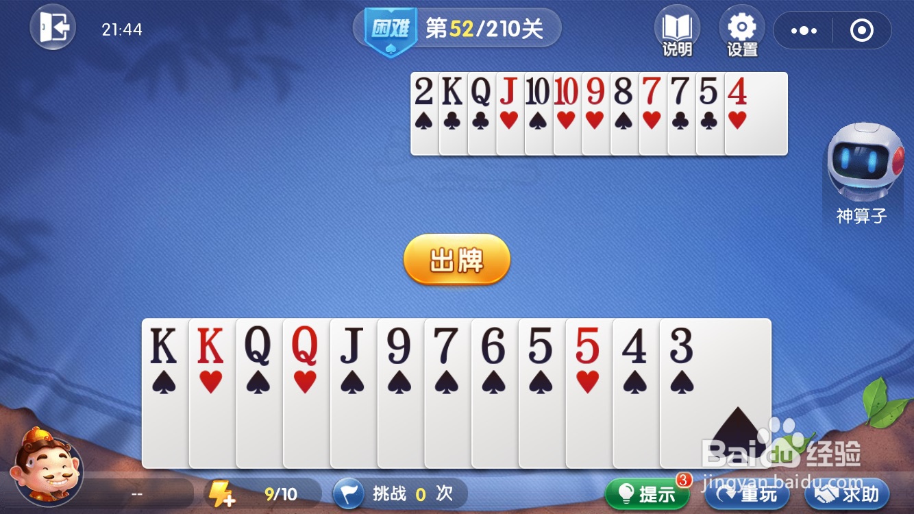 欢乐斗地主残局第52关（困难难度）攻略