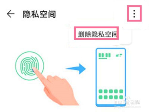 华为p50手机怎么退出隐私保护？