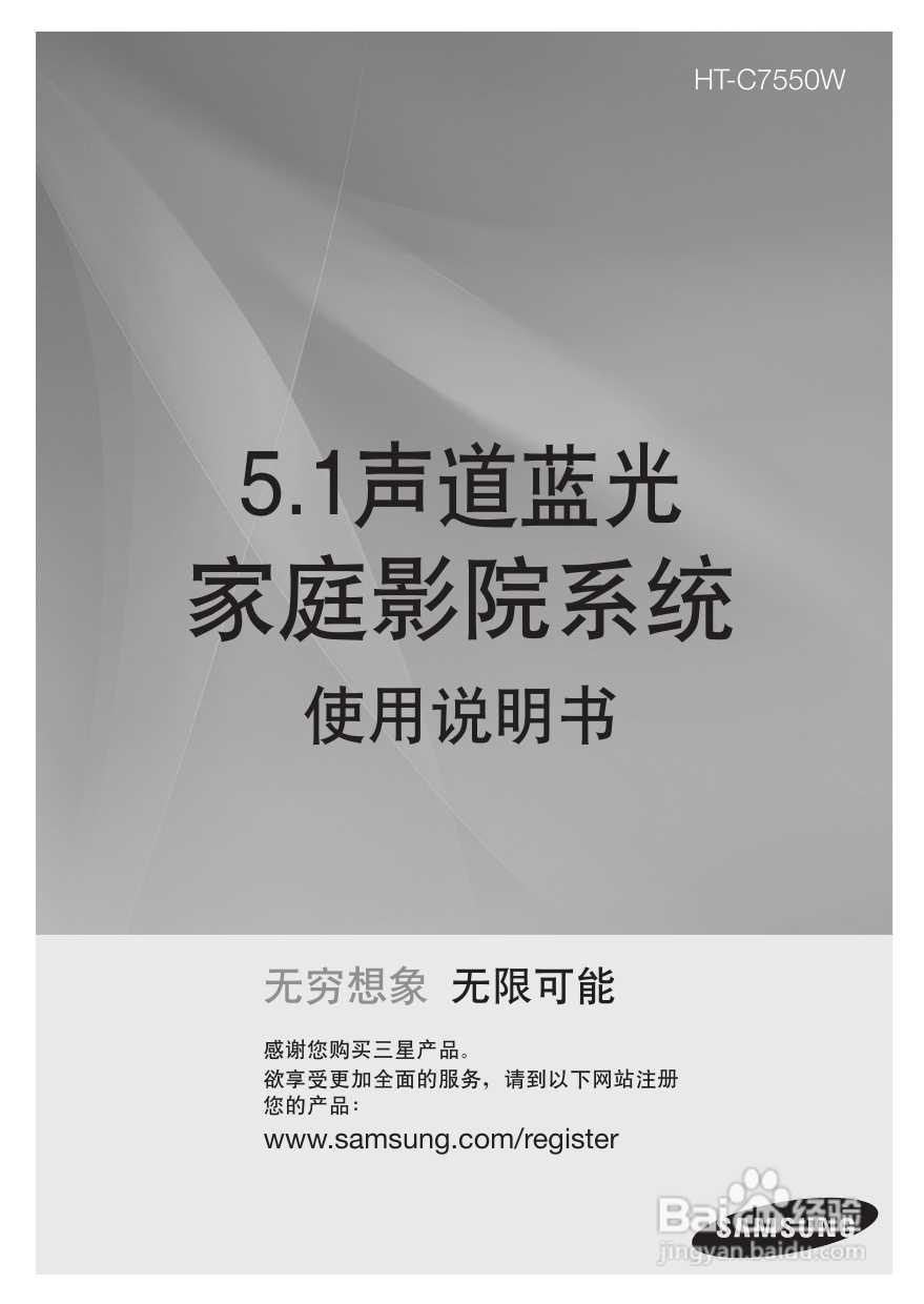 三星HT-C7500W家庭影院使用说明书:[1]