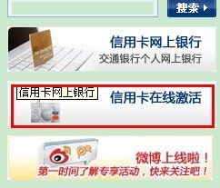 交通银行信用卡怎么激活