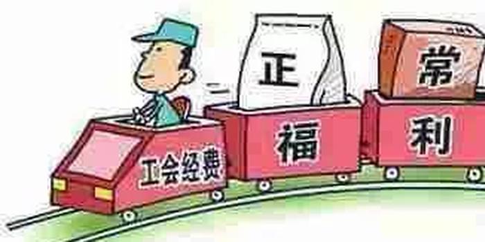 职工退休后还是不是工会会员