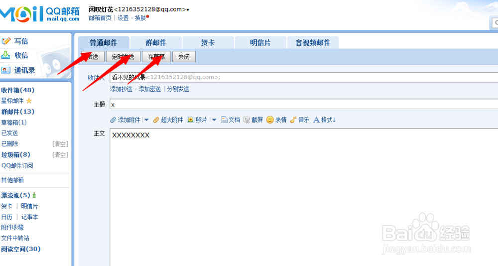 怎么用qq写信发送给好友