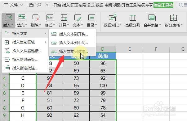 怎么对Excel已有内容单元格批量插入新内容
