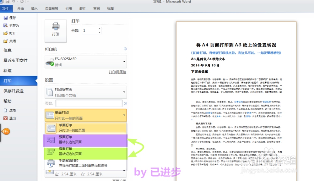 将A4打印到A3纸上的设置打印小册子实况