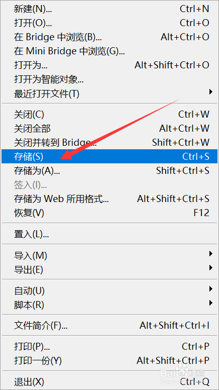 Photoshop如何存储一张图片文件