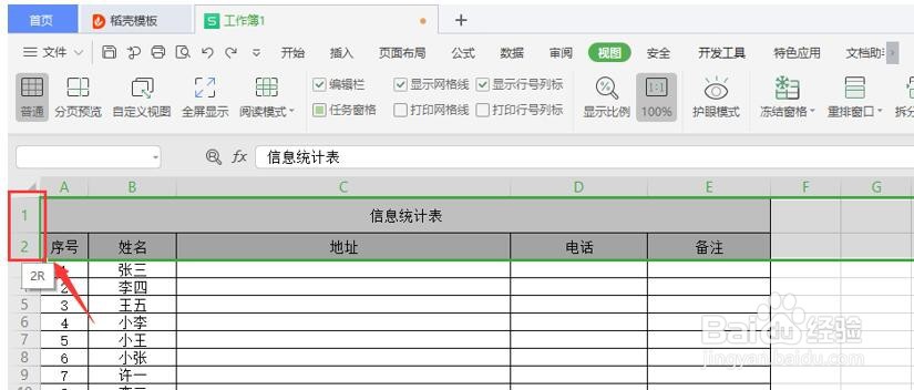 Excel 表格标题怎么固定不动