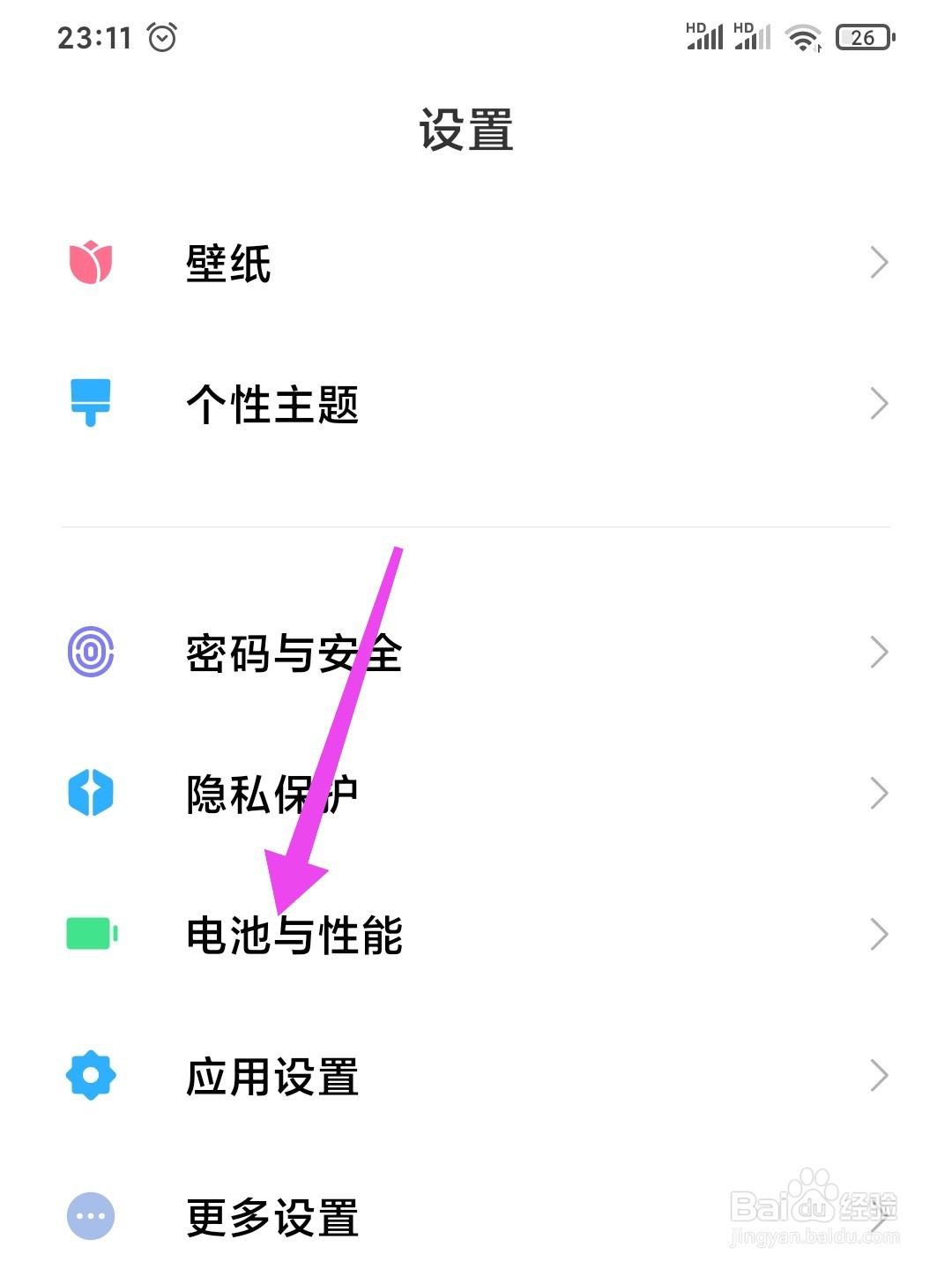 小米手机定时开关机在哪里设置