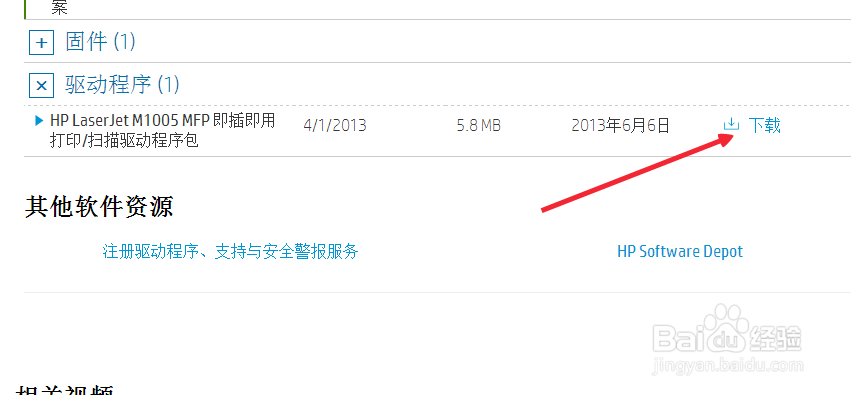 惠普打印机驱动下载