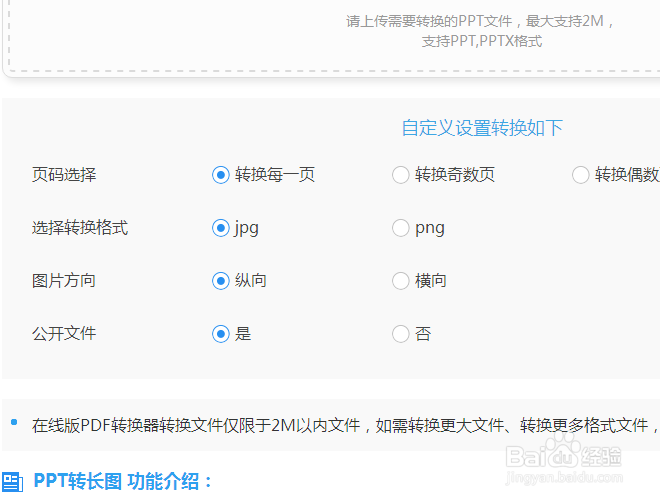 怎样把ppt转换成图片?