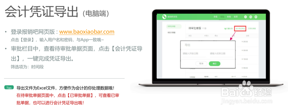 财务人员如何操作报消吧这个差旅报销软件的呢?