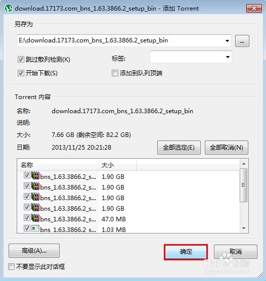重邮基站如何用utorrent下载、上传和辅种等教程