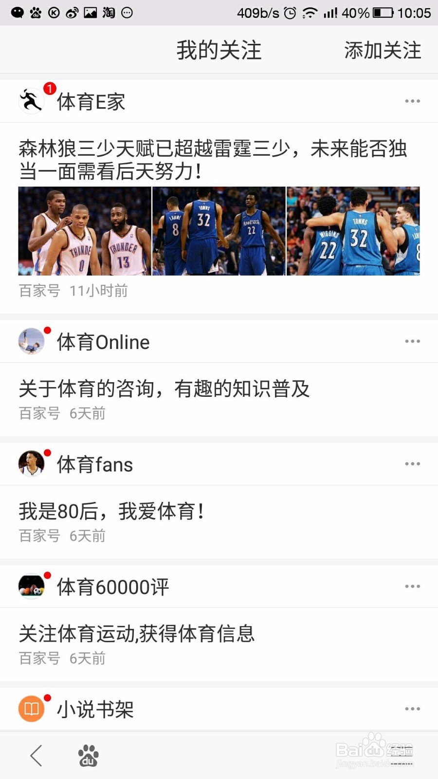 如何在百度里添加新安晚报