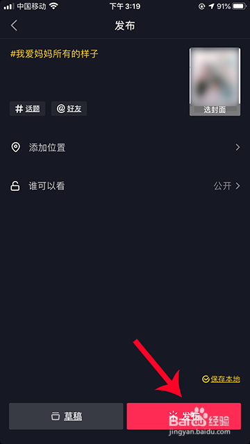 抖音我爱我妈所有的样子怎么弄