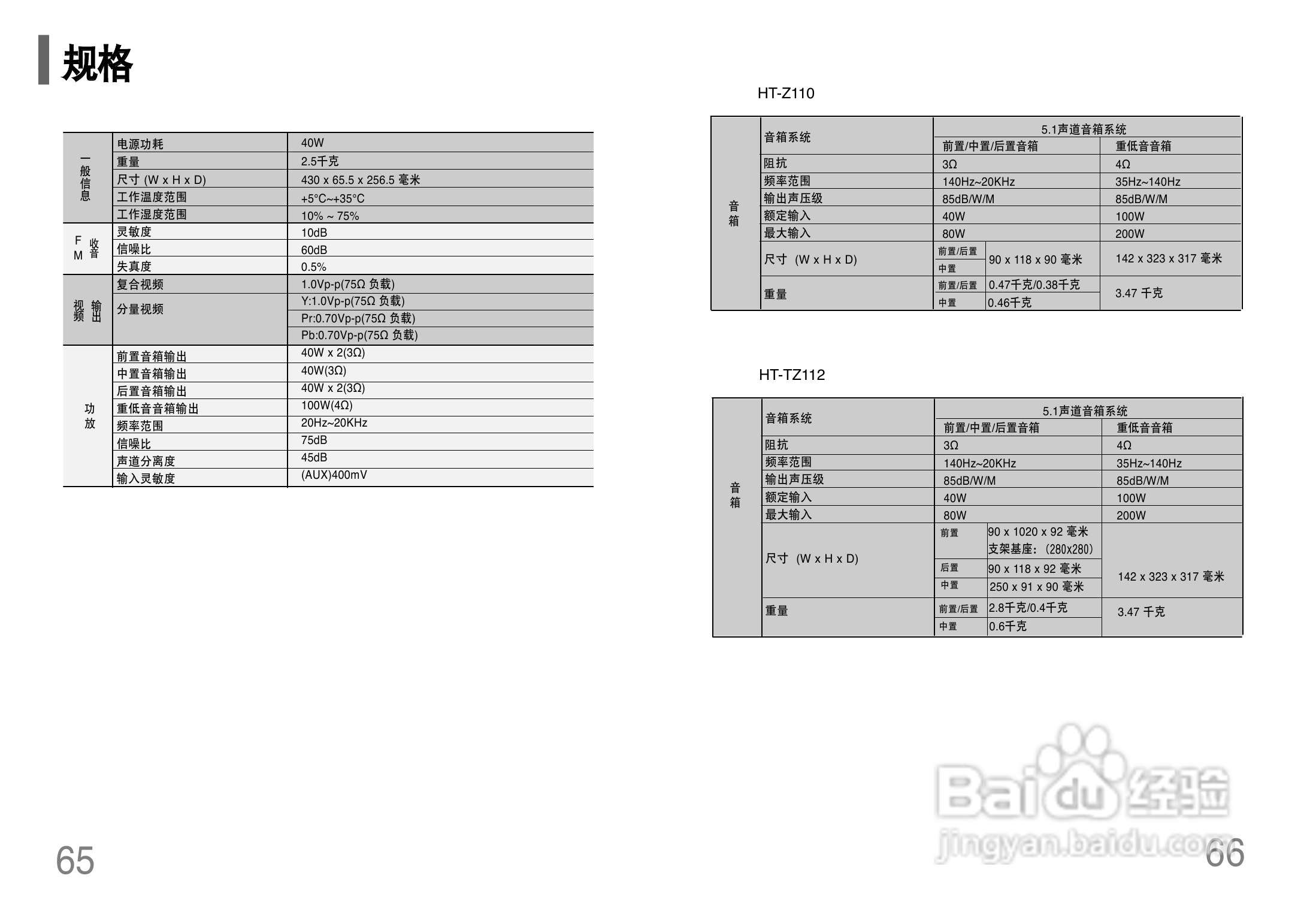 三星HT-Z110家庭影院使用说明书:[2]