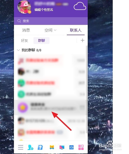 电脑版QQ怎么解散群聊