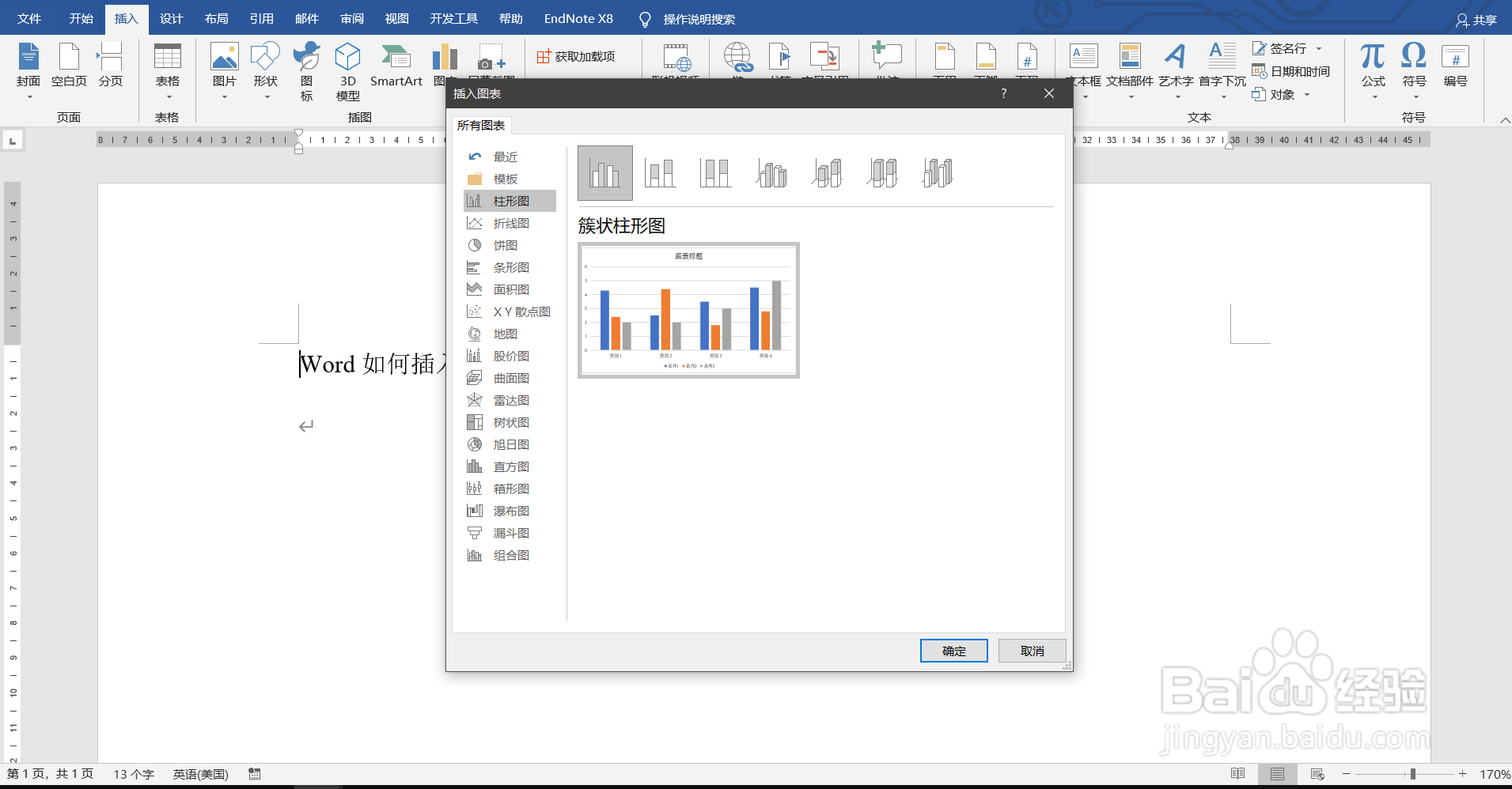 Word如何插入三维堆积柱形图？