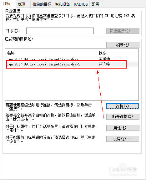 Windows10系统连接iscsi target(共享存储)