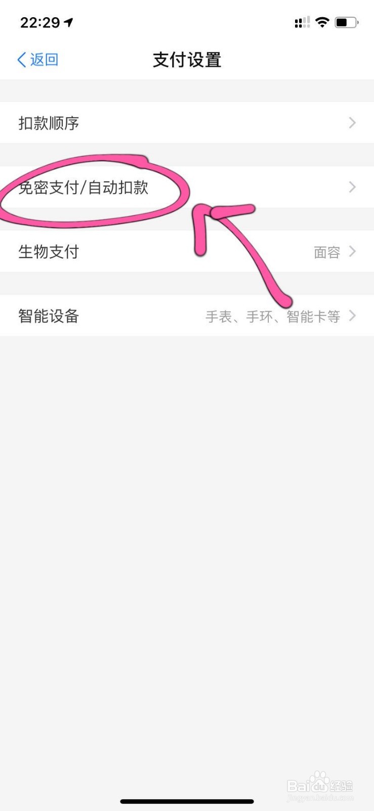 支付宝如何查看已绑定的自动扣费软件