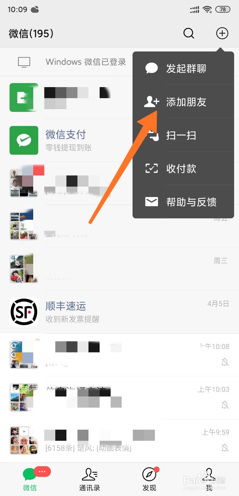如何添加微信公众号
