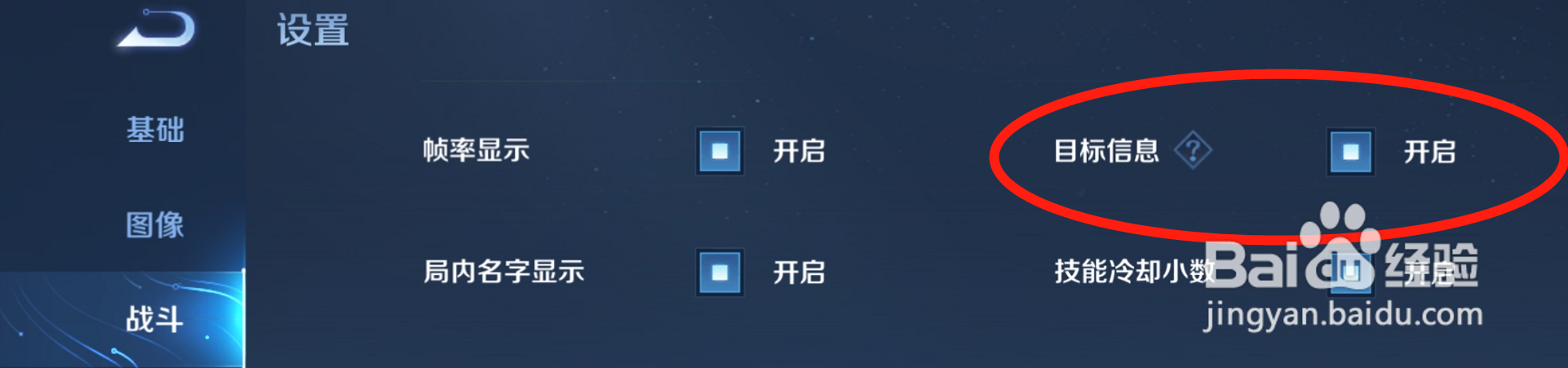 怎么开启王者荣耀中的目标信息？