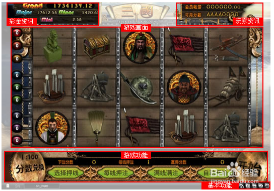 e世博游戏城三国拉霸机游戏说明