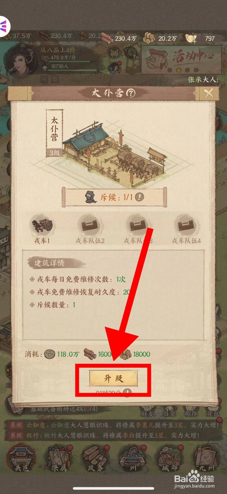 这城有良田怎么升级4级太仆营