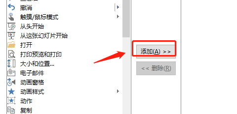 PPT如何添加快速访问工具栏