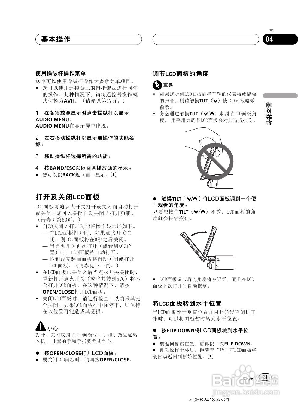 先锋AVH-P7950DVD播放机使用说明书:[2]