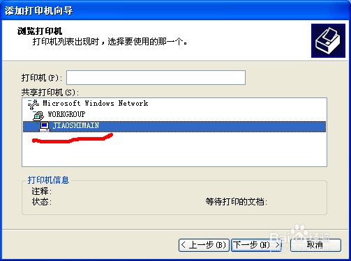 网络打印机的共享设置与连接