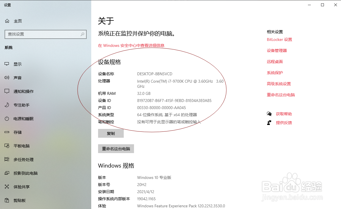 怎么看电脑配置