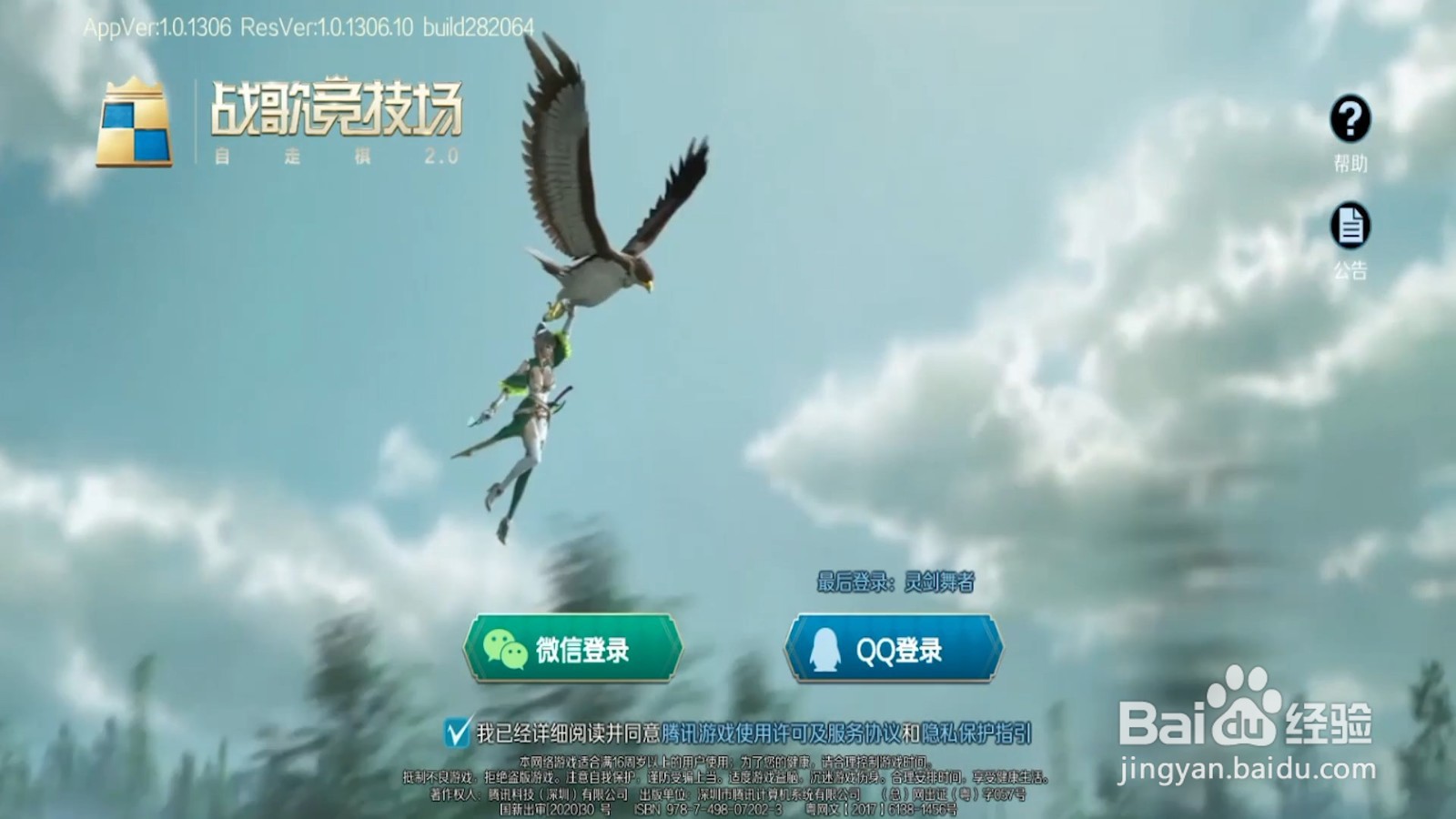 战歌竞技场怎么定制语音