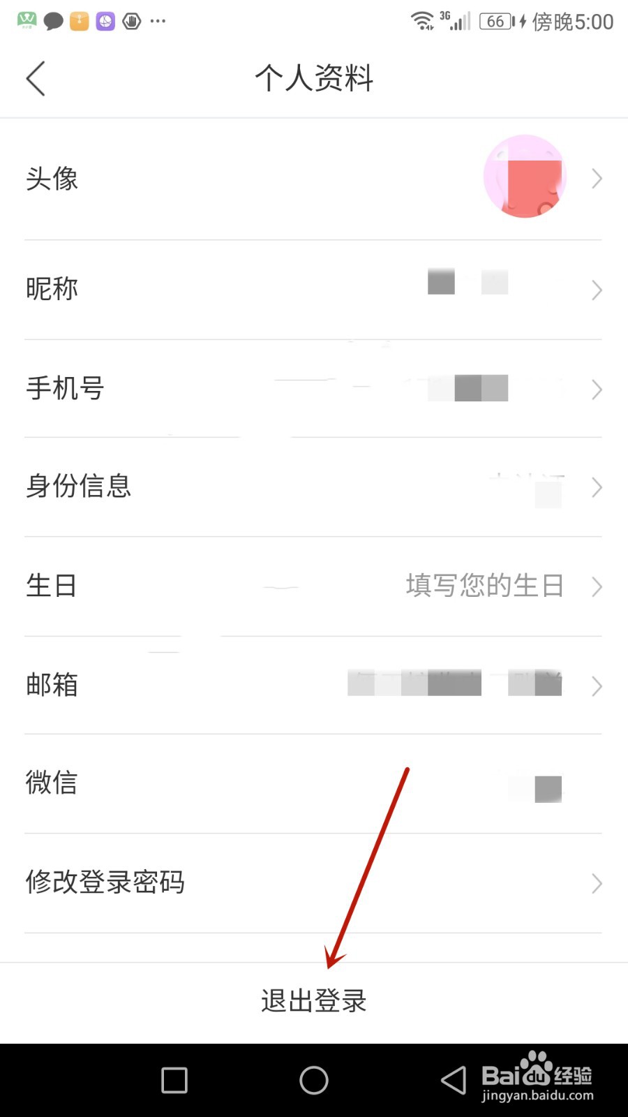 怎么退出城家公寓登录的账号