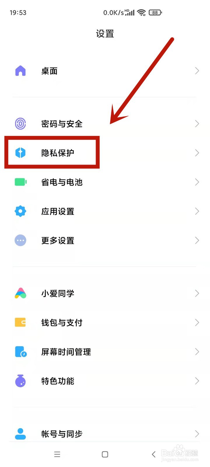 红米k40定位设置在哪