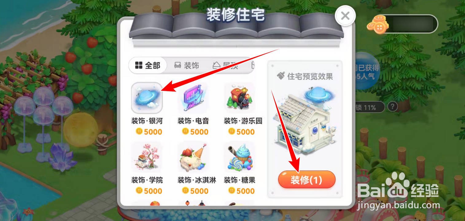 淘宝人生建家园怎么装修银河住宅