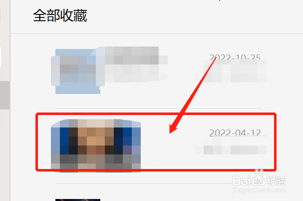 如何批量删除微信中的收藏内容
