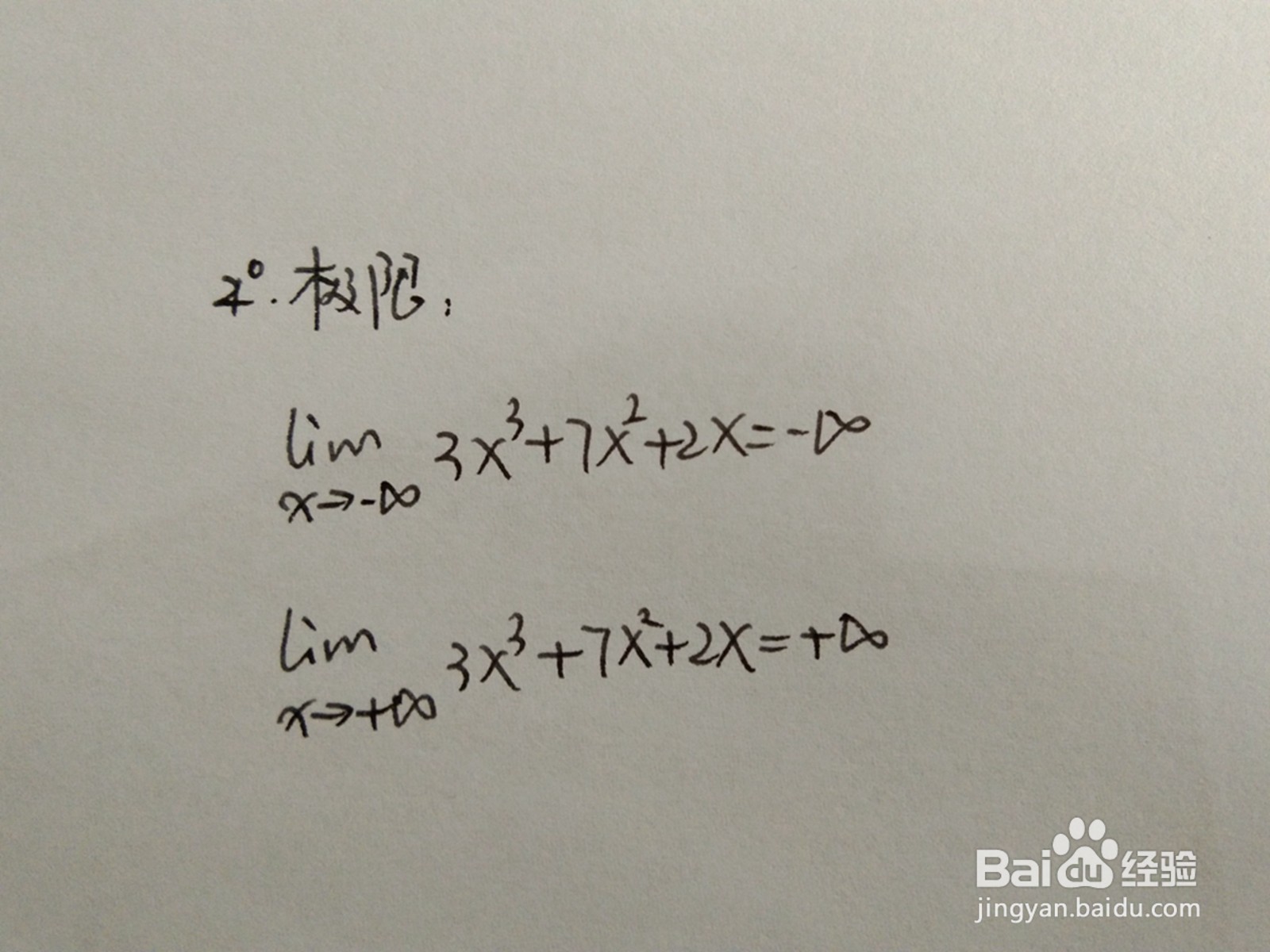 函数y=3x^3+7x^2+x的图像示意图