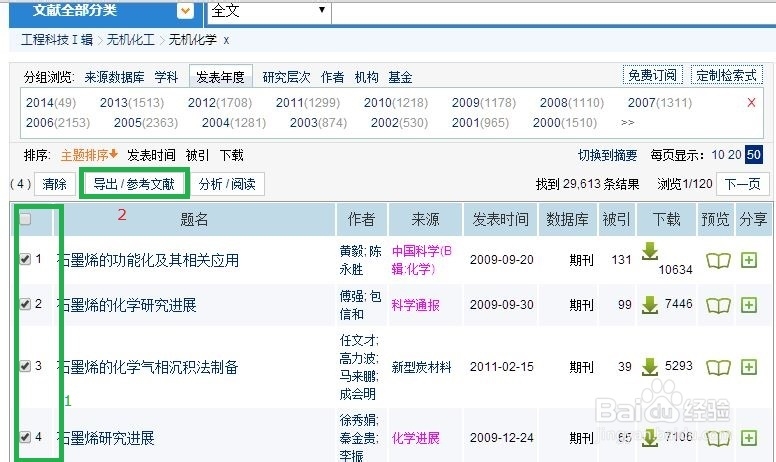 如何将文献导入endnote进行管理