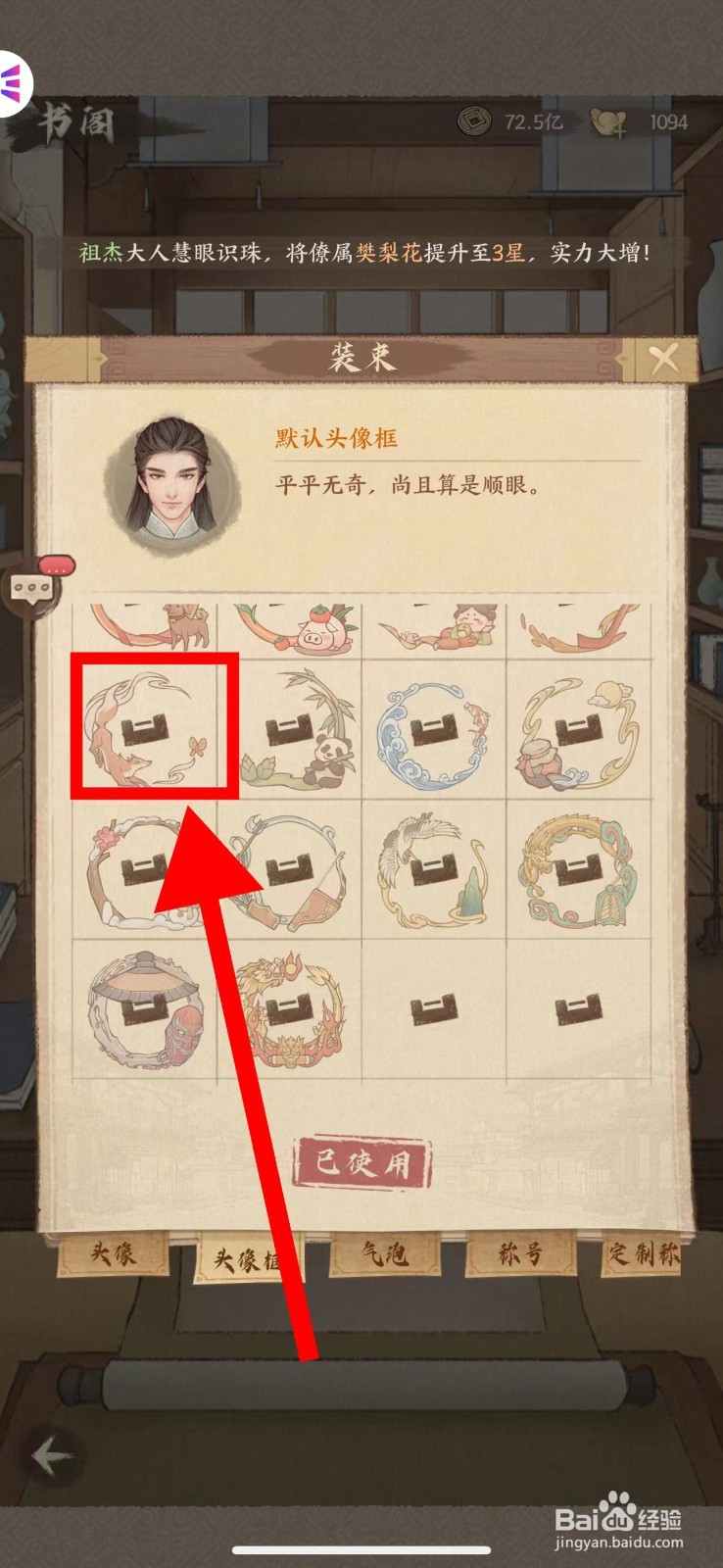 这城有良田怎么查看灵狐现世头像框的获取途径