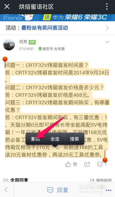 微社区如何复制粘贴回复