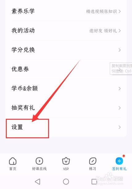 作业帮App如何关闭消息推送功能