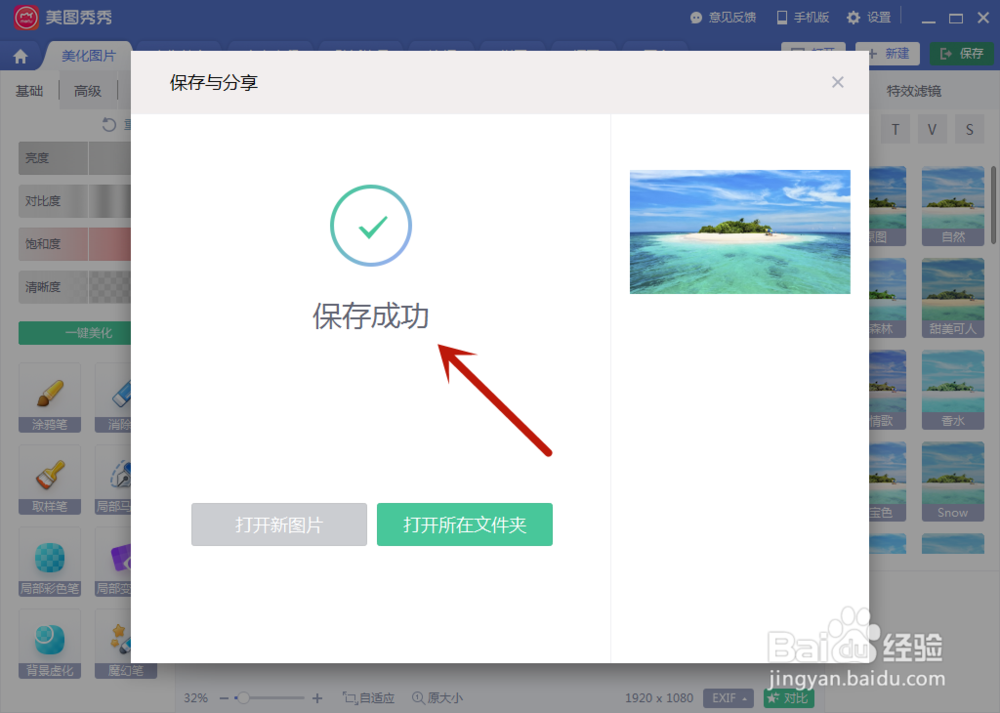 png图片怎样转换成jpg格式