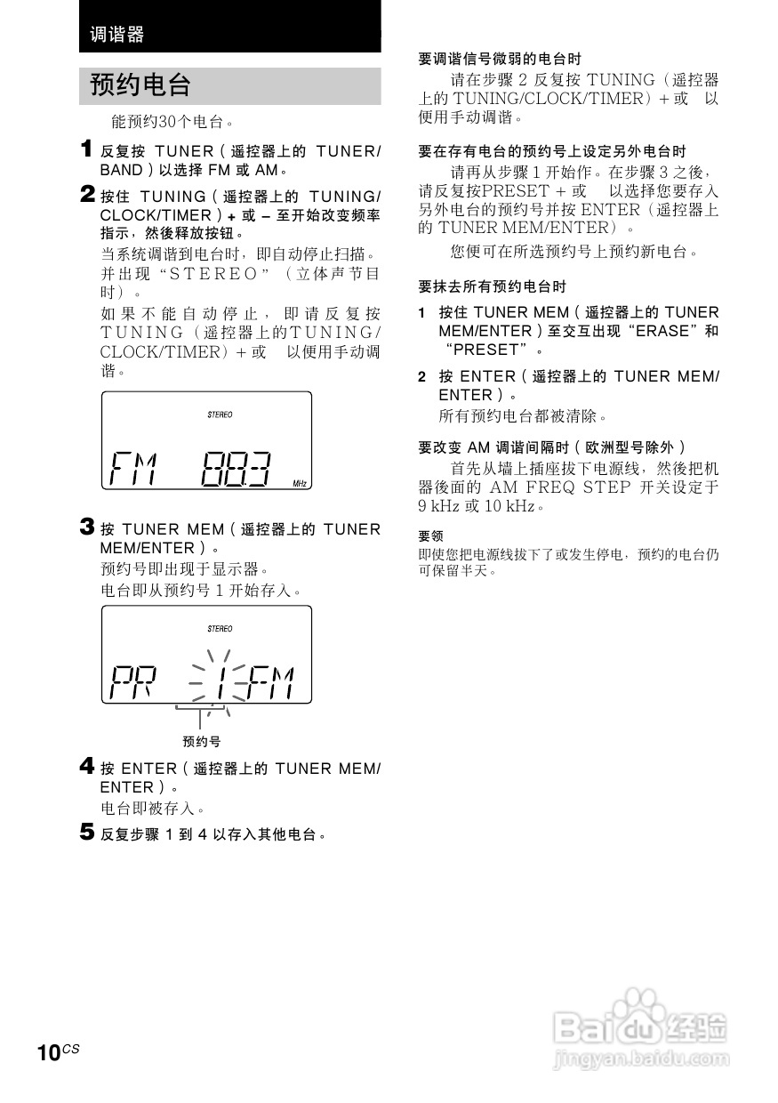 索尼CMT-EP50迷你组合音响使用说明书:[2]