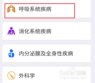 手机知网怎么查看呼吸系统疾病相关的学习书刊