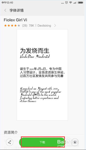 小米4怎么设置字体？