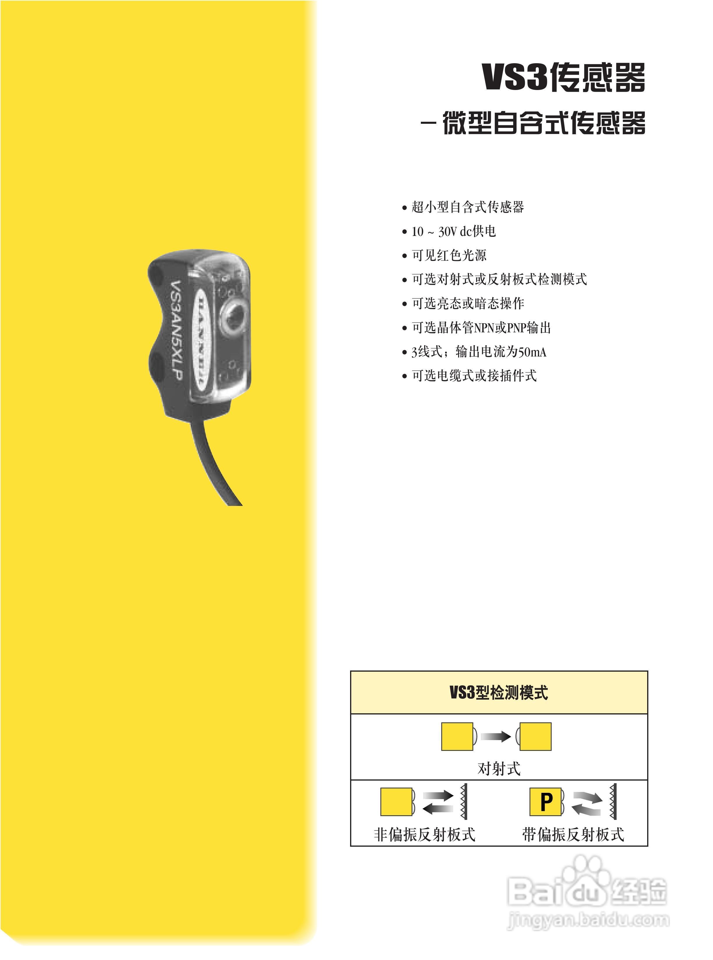 Banner VS1RP5C20Q型小型传感器说明书:[2]