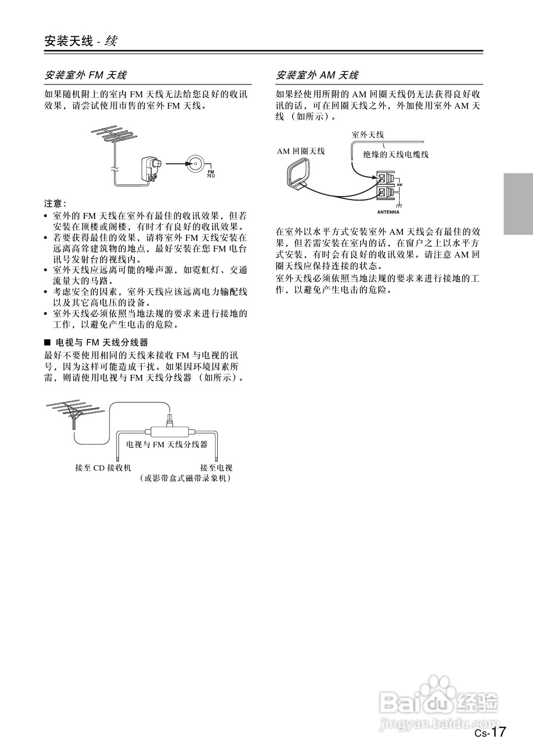 安桥CS-525接收机使用说明书:[1]