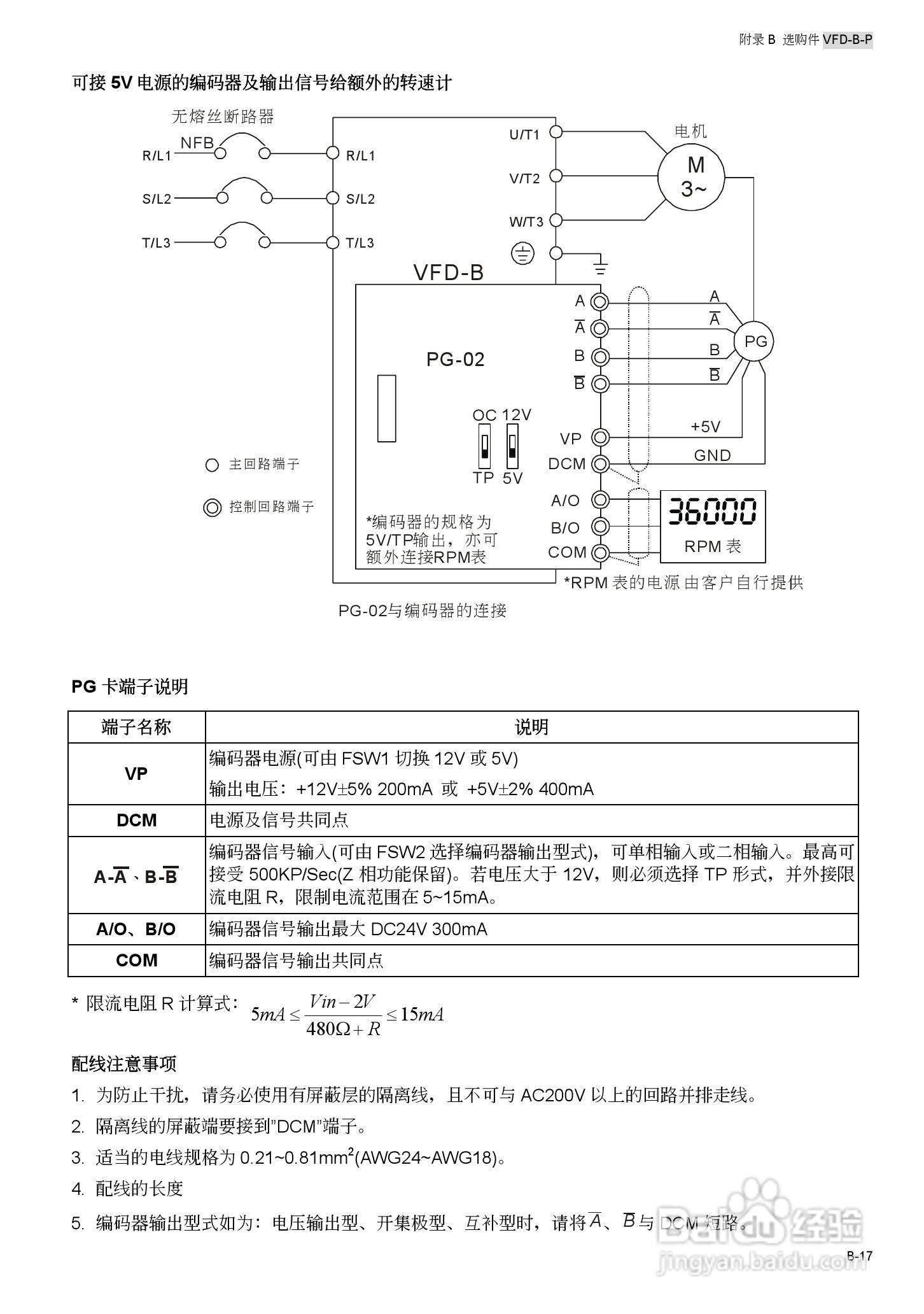台安VFD450B43W-P变频器使用手册:[18]