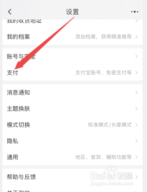 淘宝怎么更换绑定支付宝账号