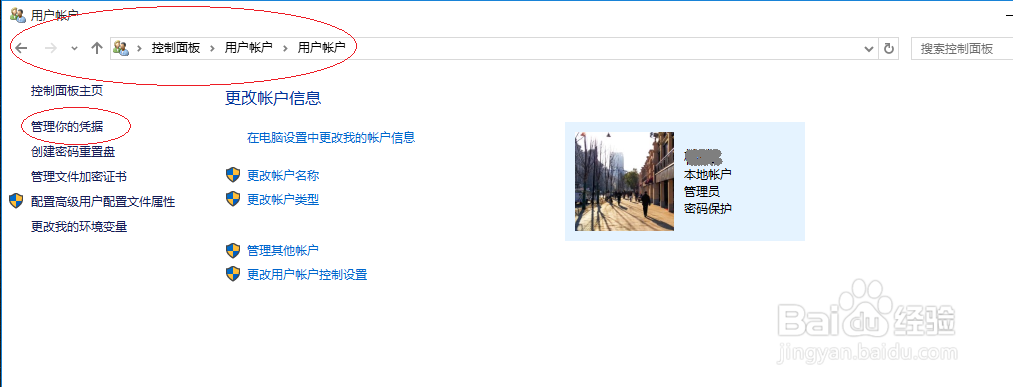 Windows 10操作系统如何删除Windows凭据
